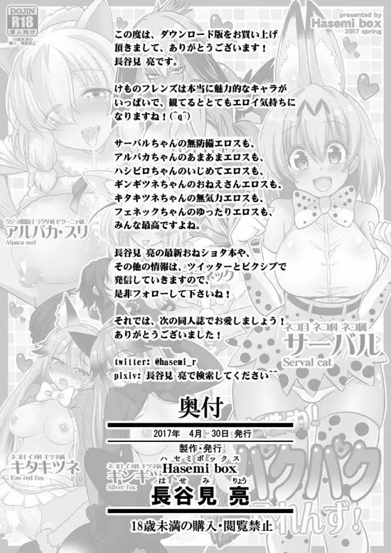 もっと性的! パクパクふれんず! Page.26
