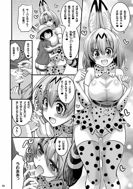 もっと性的! パクパクふれんず! Page.3