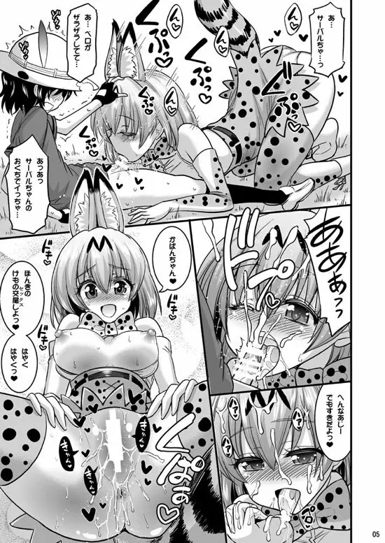 もっと性的! パクパクふれんず! Page.4
