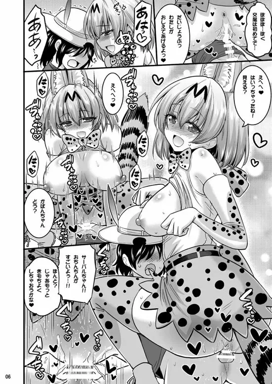 もっと性的! パクパクふれんず! Page.5