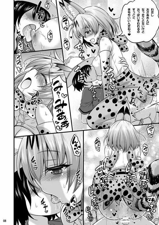 もっと性的! パクパクふれんず! Page.7