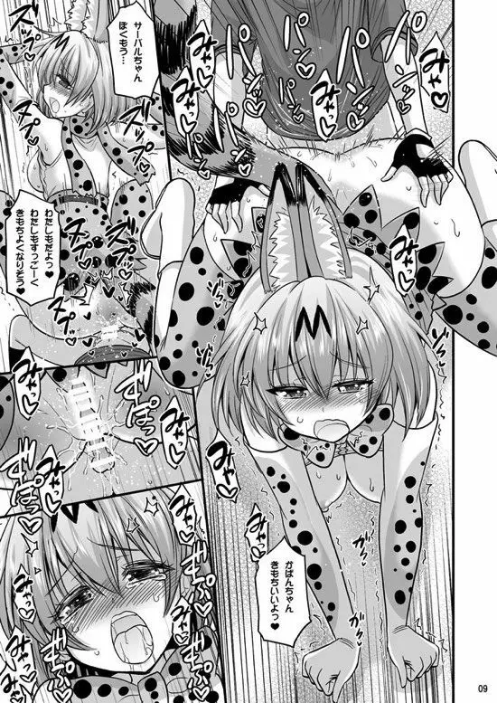 もっと性的! パクパクふれんず! Page.8