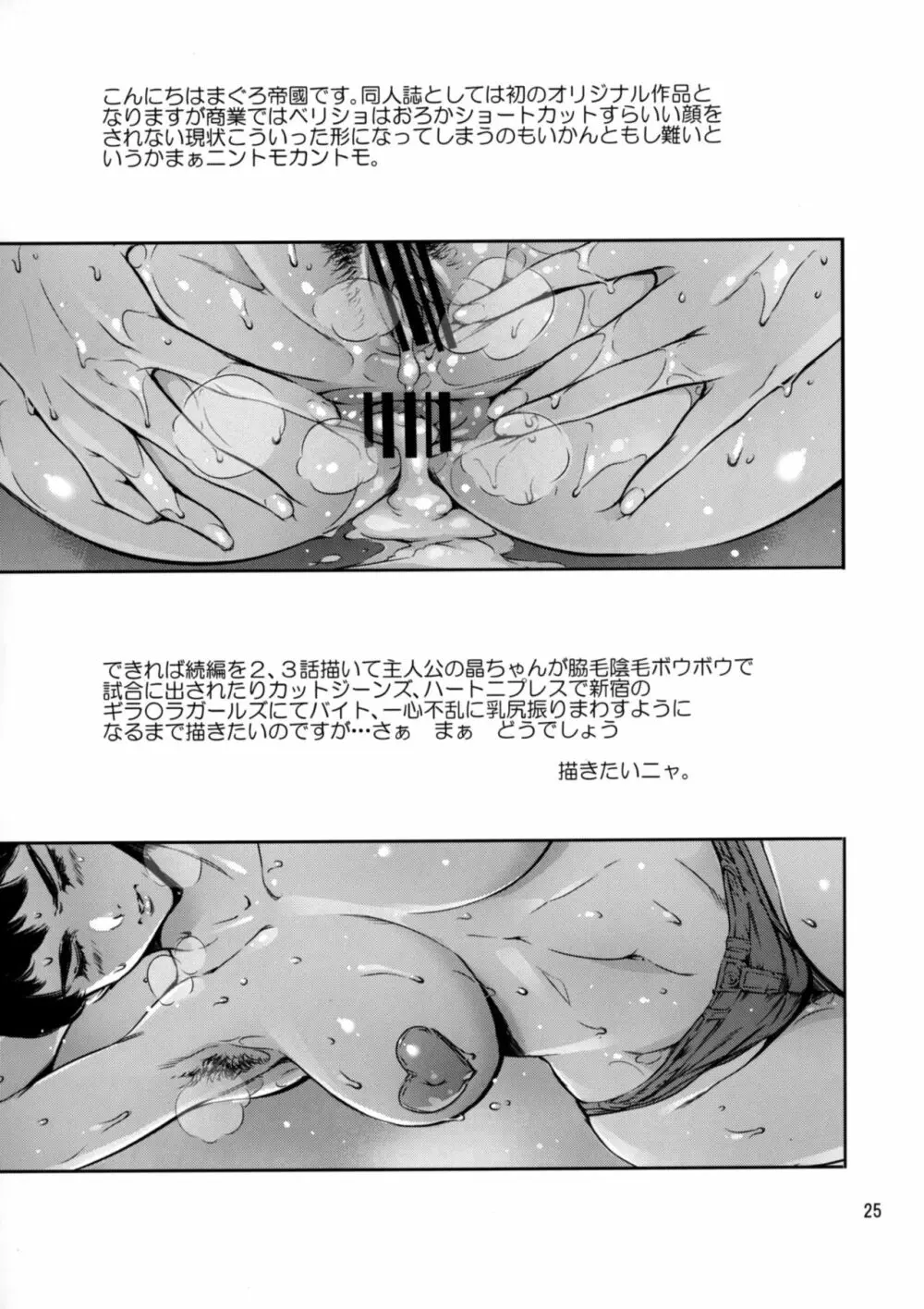 Cracked Crystal Page.25