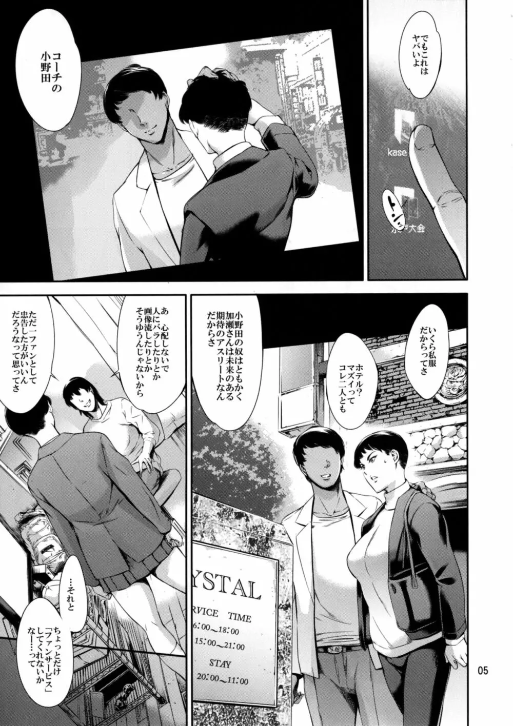 Cracked Crystal Page.5