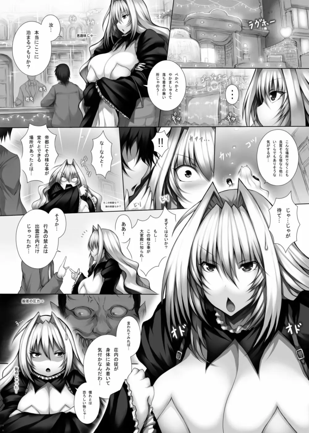 吾コソガ本妻ゾ Page.5