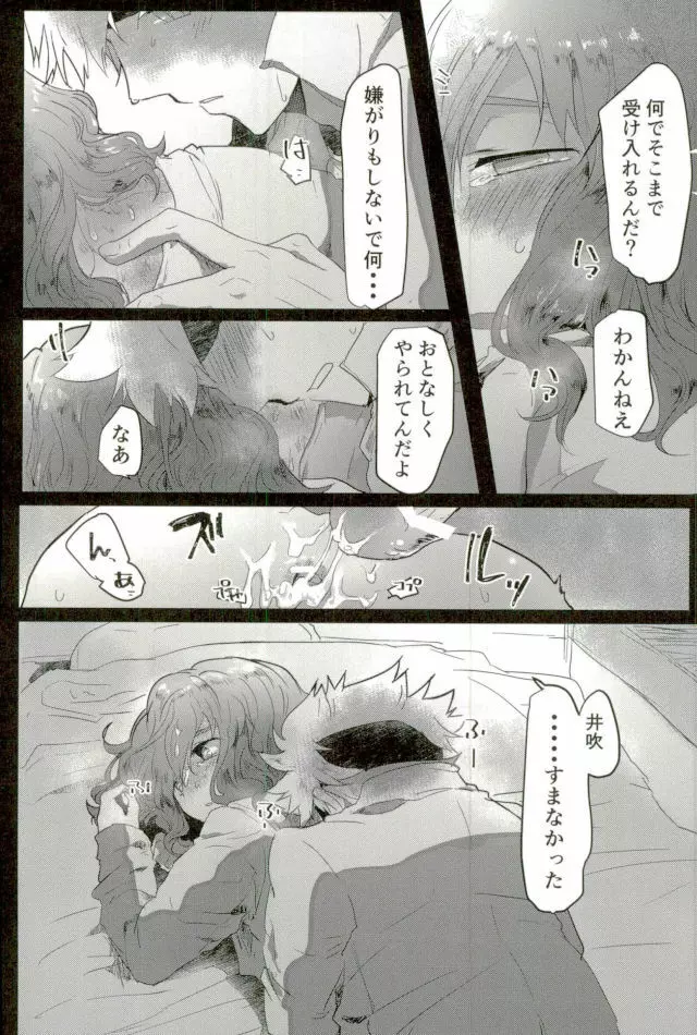 素敵な夢を Page.19