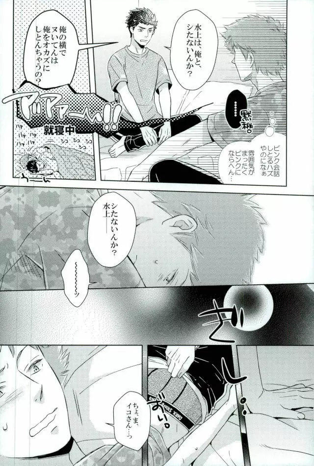 イコさんを調教 Page.18