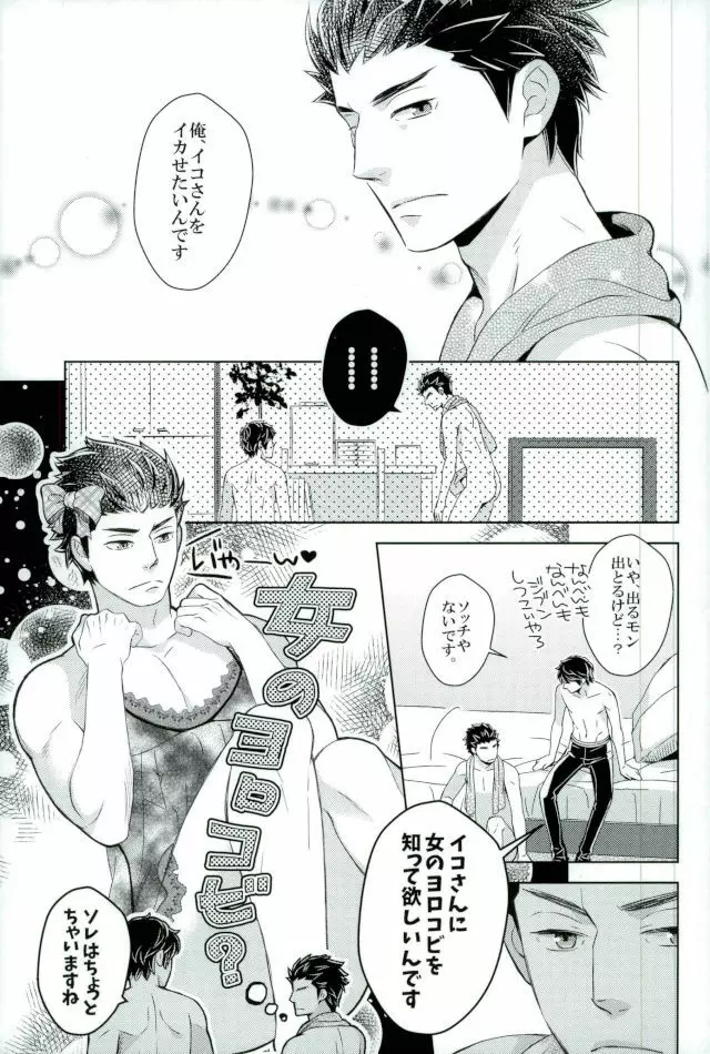 イコさんを調教 Page.4