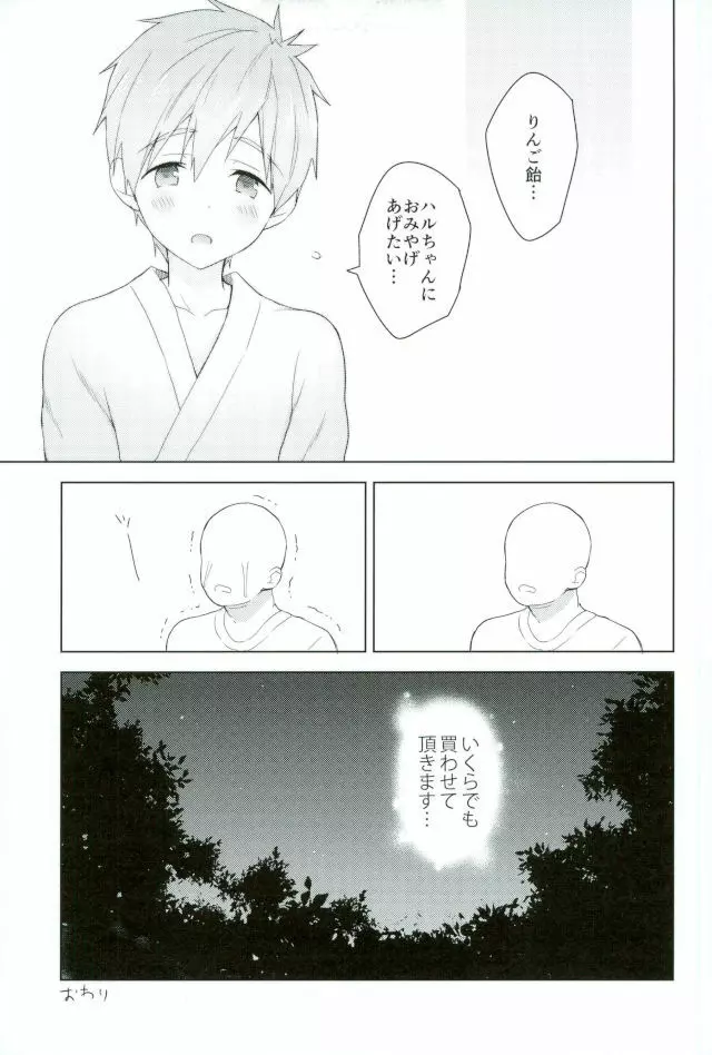 夏祭りでまこちゃんと。 Page.16