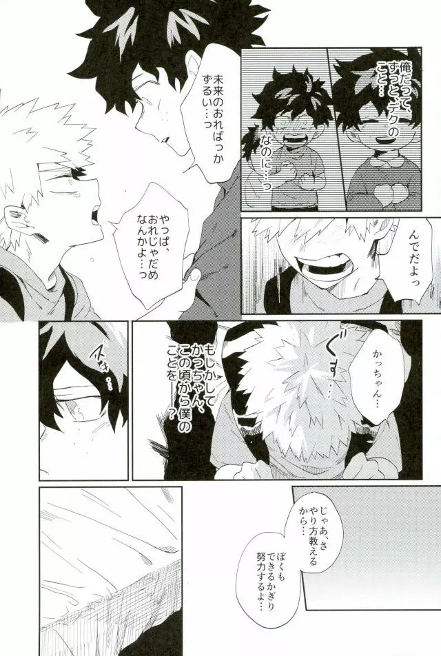 ばくごうくんもできるもん Page.8