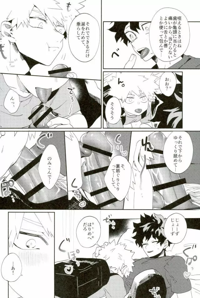 ばくごうくんもできるもん Page.9