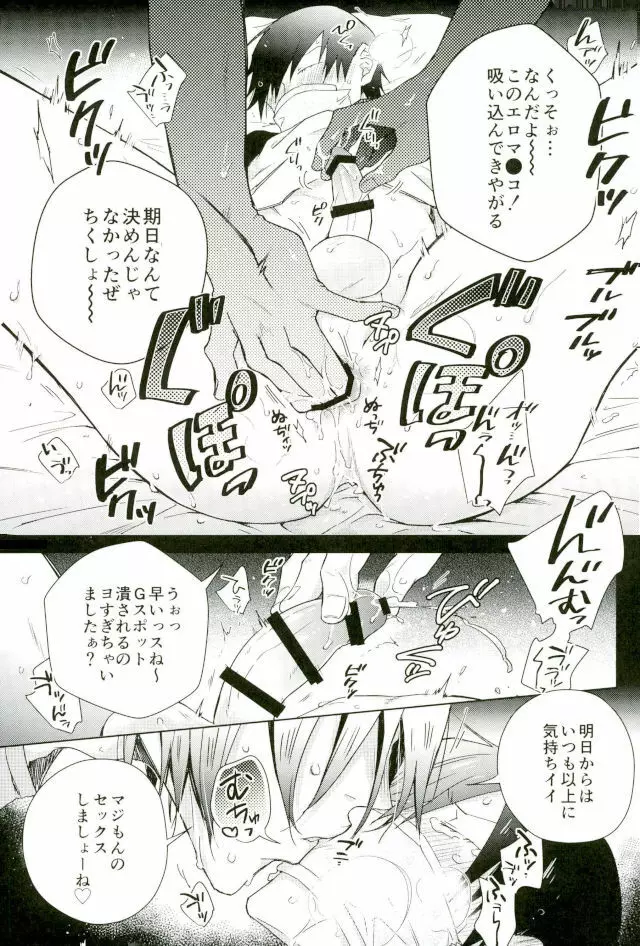 揺籃のうた Page.12