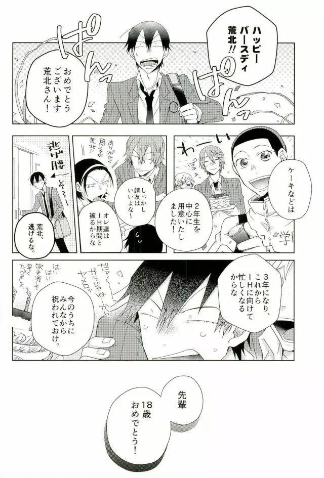 揺籃のうた Page.13