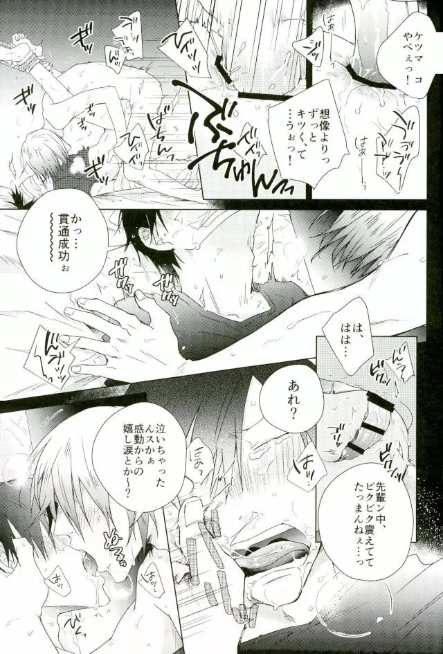 揺籃のうた Page.16