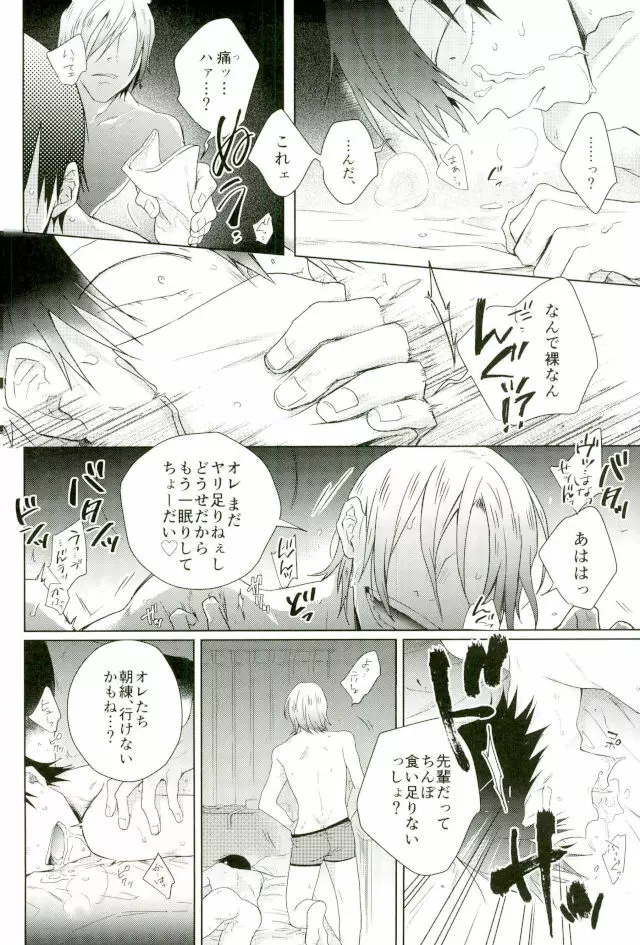 揺籃のうた Page.19