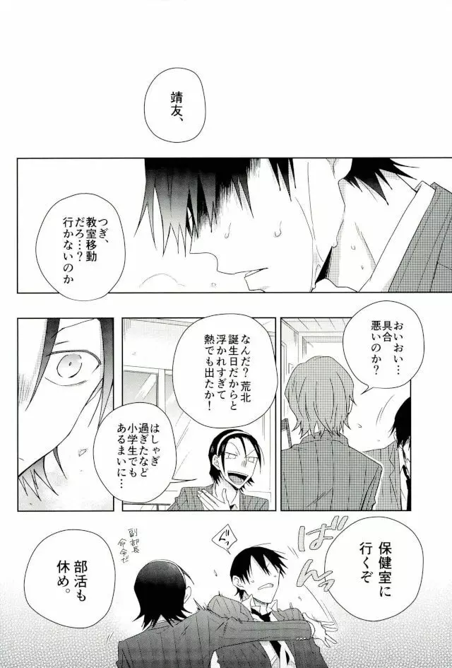 揺籃のうた Page.20