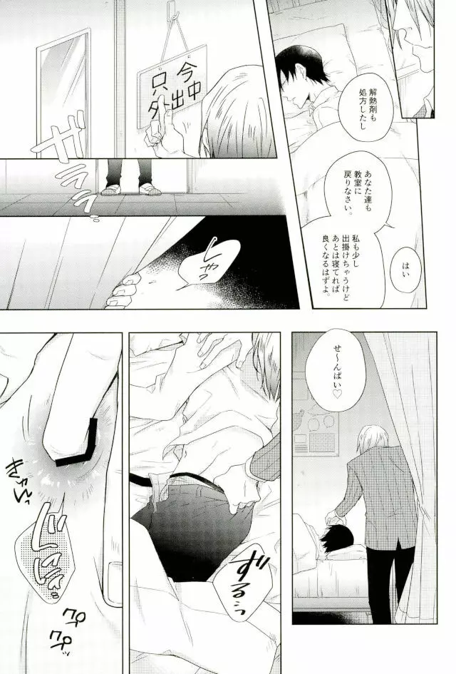 揺籃のうた Page.21