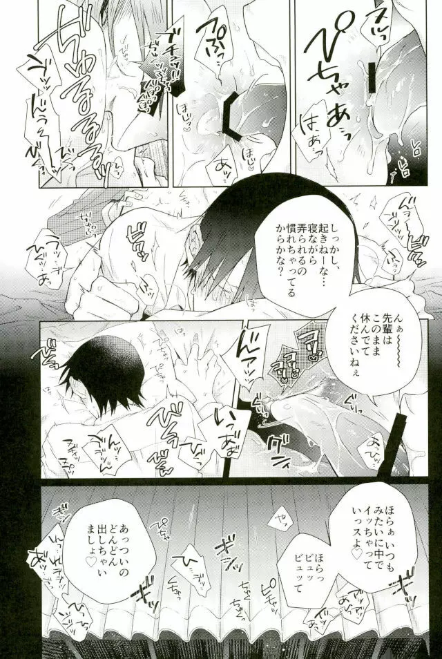 揺籃のうた Page.23