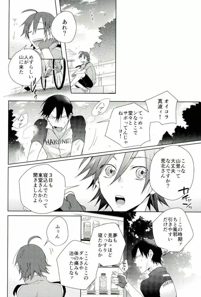 揺籃のうた Page.24