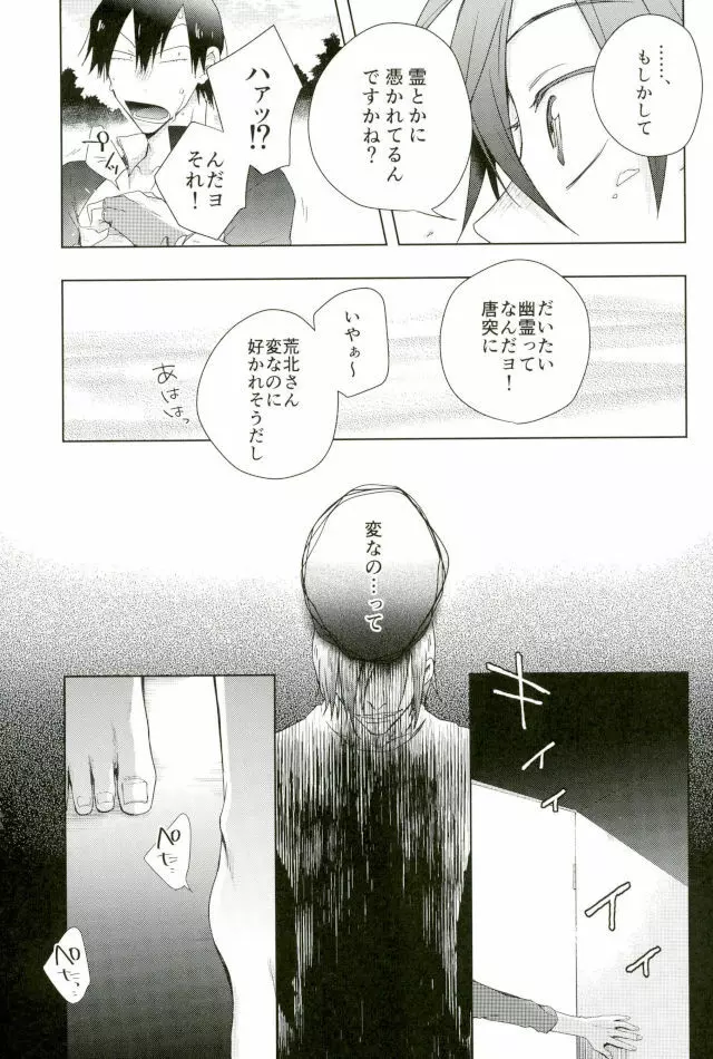 揺籃のうた Page.25