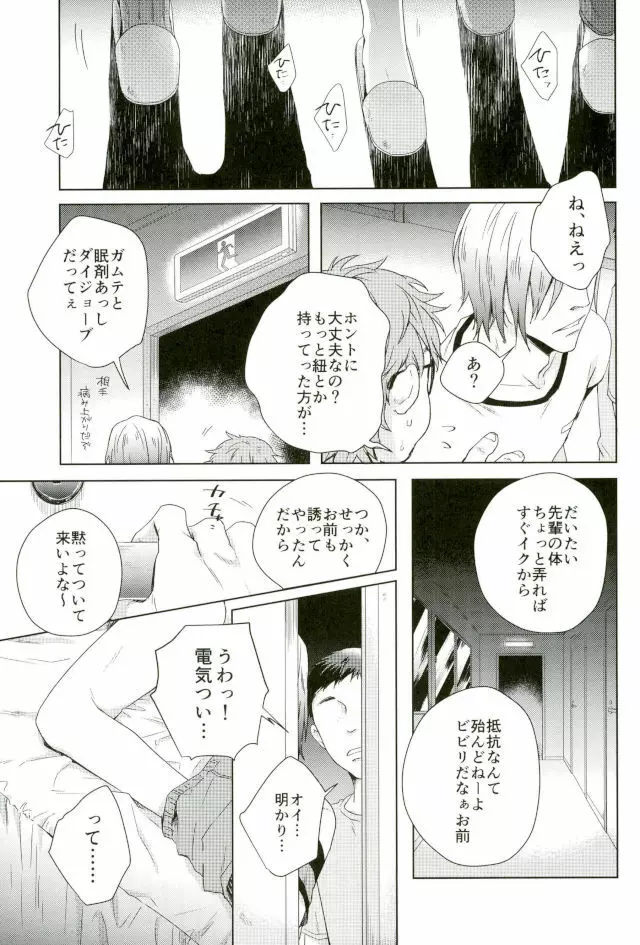 揺籃のうた Page.28