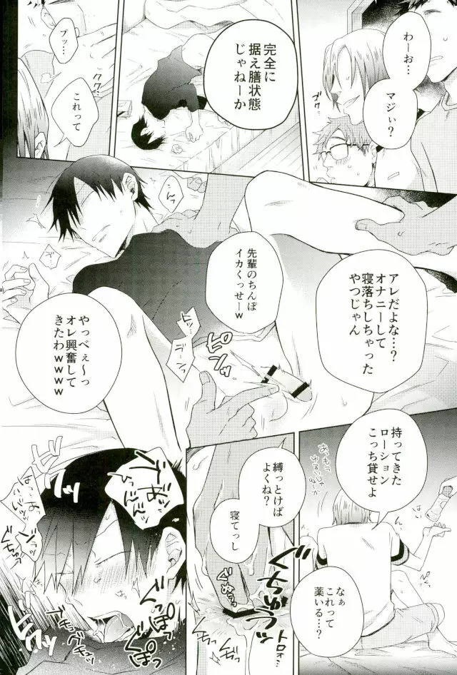 揺籃のうた Page.29