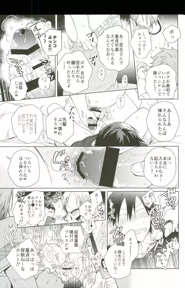 揺籃のうた Page.30