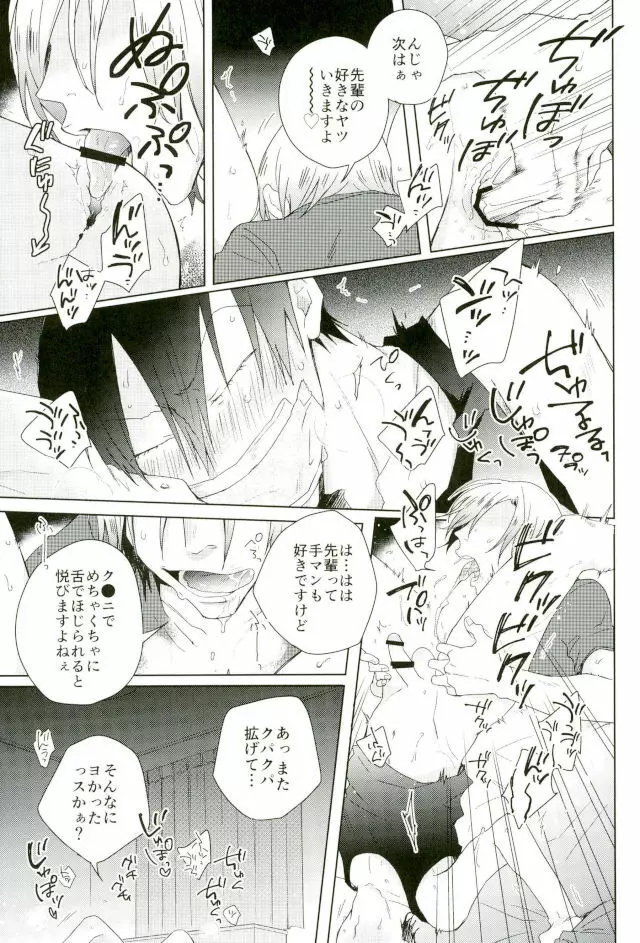 揺籃のうた Page.4