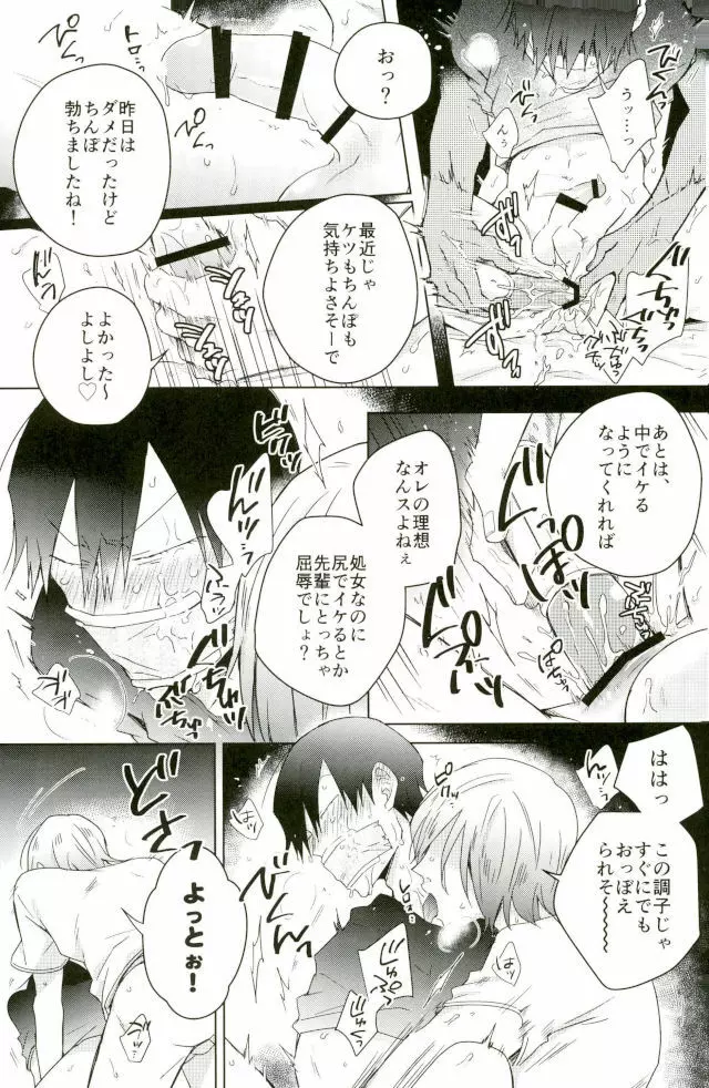 揺籃のうた Page.8