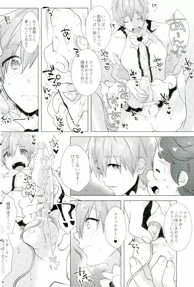 まことくんがんばる! Page.13