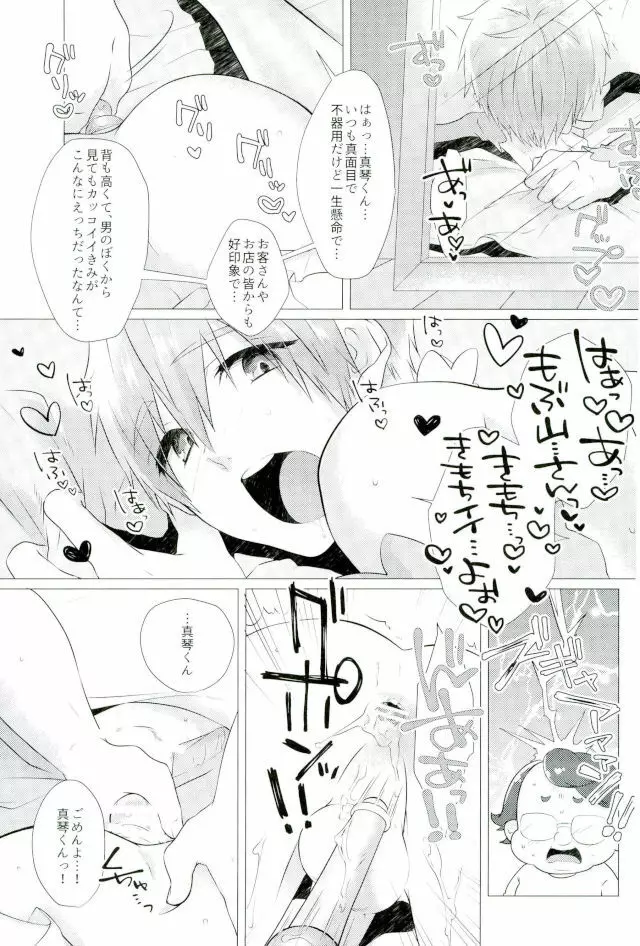 まことくんがんばる! Page.20