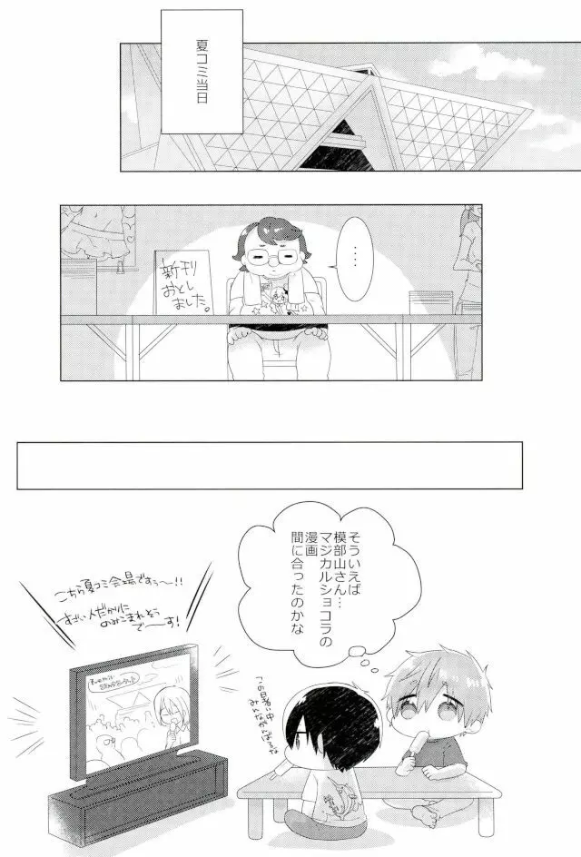 まことくんがんばる! Page.25