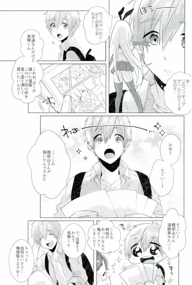 まことくんがんばる! Page.4