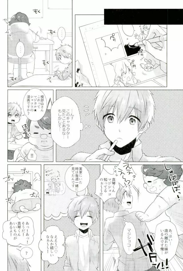 まことくんがんばる! Page.5