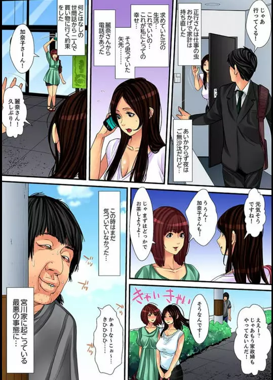 人妻家政婦は今日も激しく、イキ喘ぐ… vol.2 【完全版】 Page.114