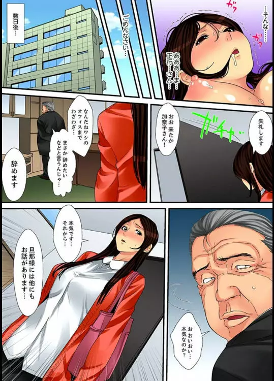 人妻家政婦は今日も激しく、イキ喘ぐ… vol.2 【完全版】 Page.31