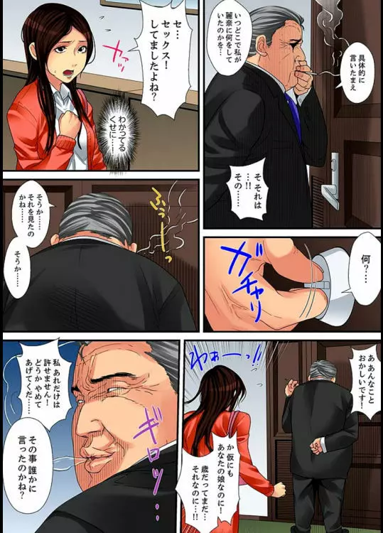 人妻家政婦は今日も激しく、イキ喘ぐ… vol.2 【完全版】 Page.34