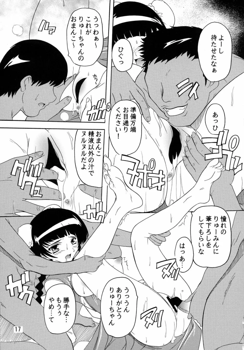 第2次陵辱りゅーみん!! Page.16