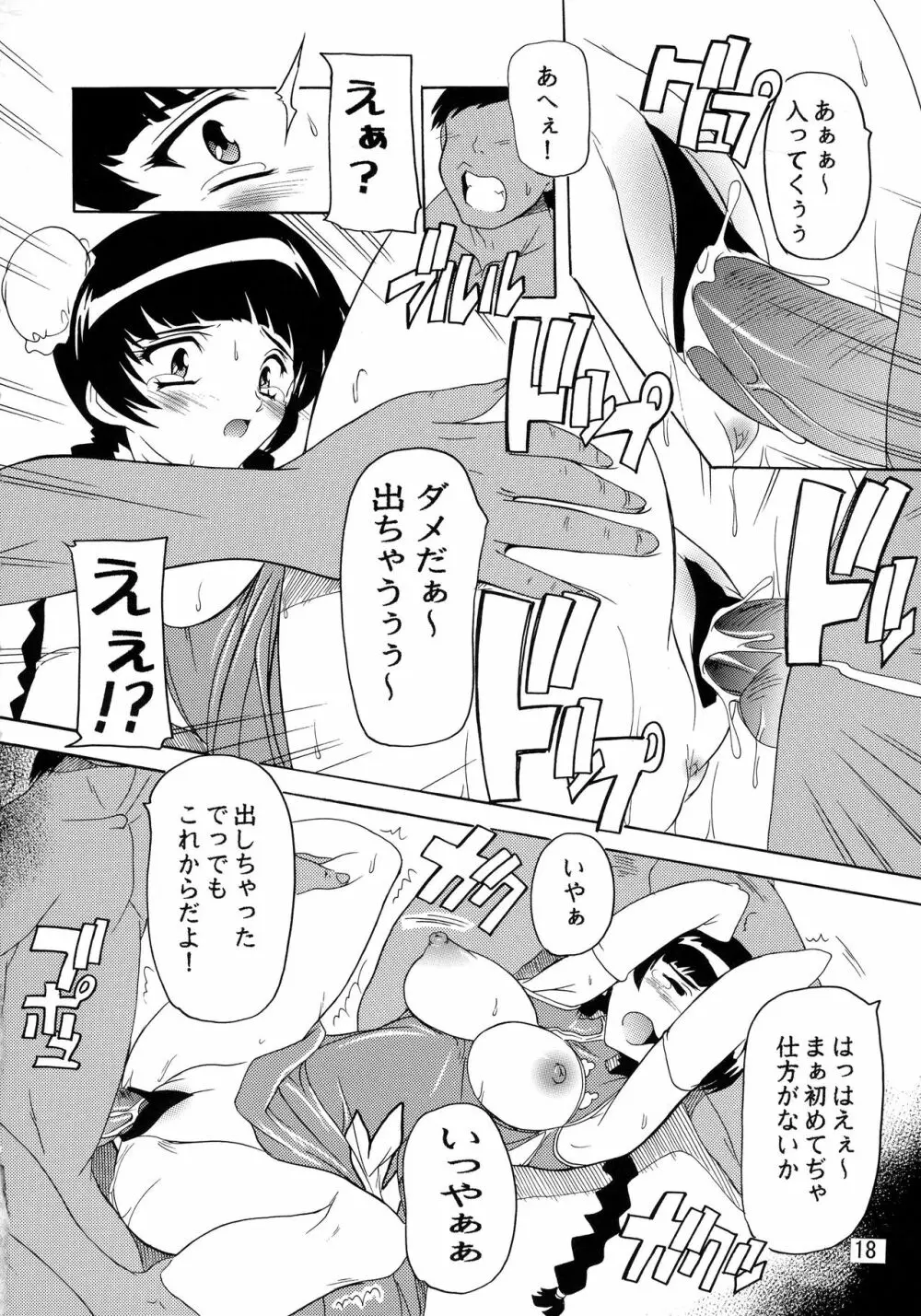 第2次陵辱りゅーみん!! Page.17
