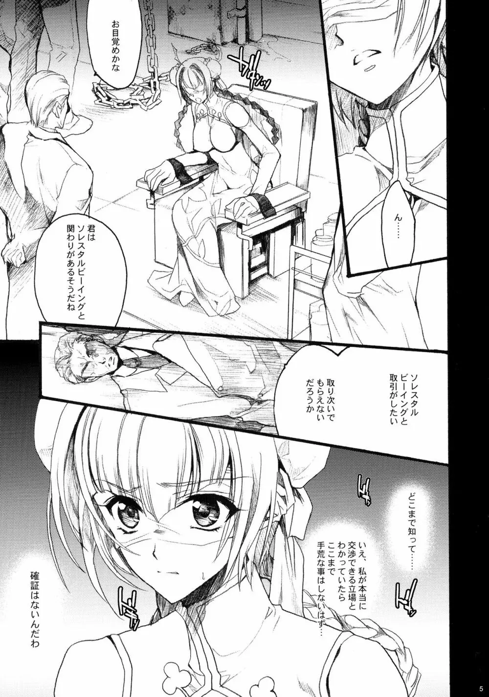 その胸を良シとする!! Page.5