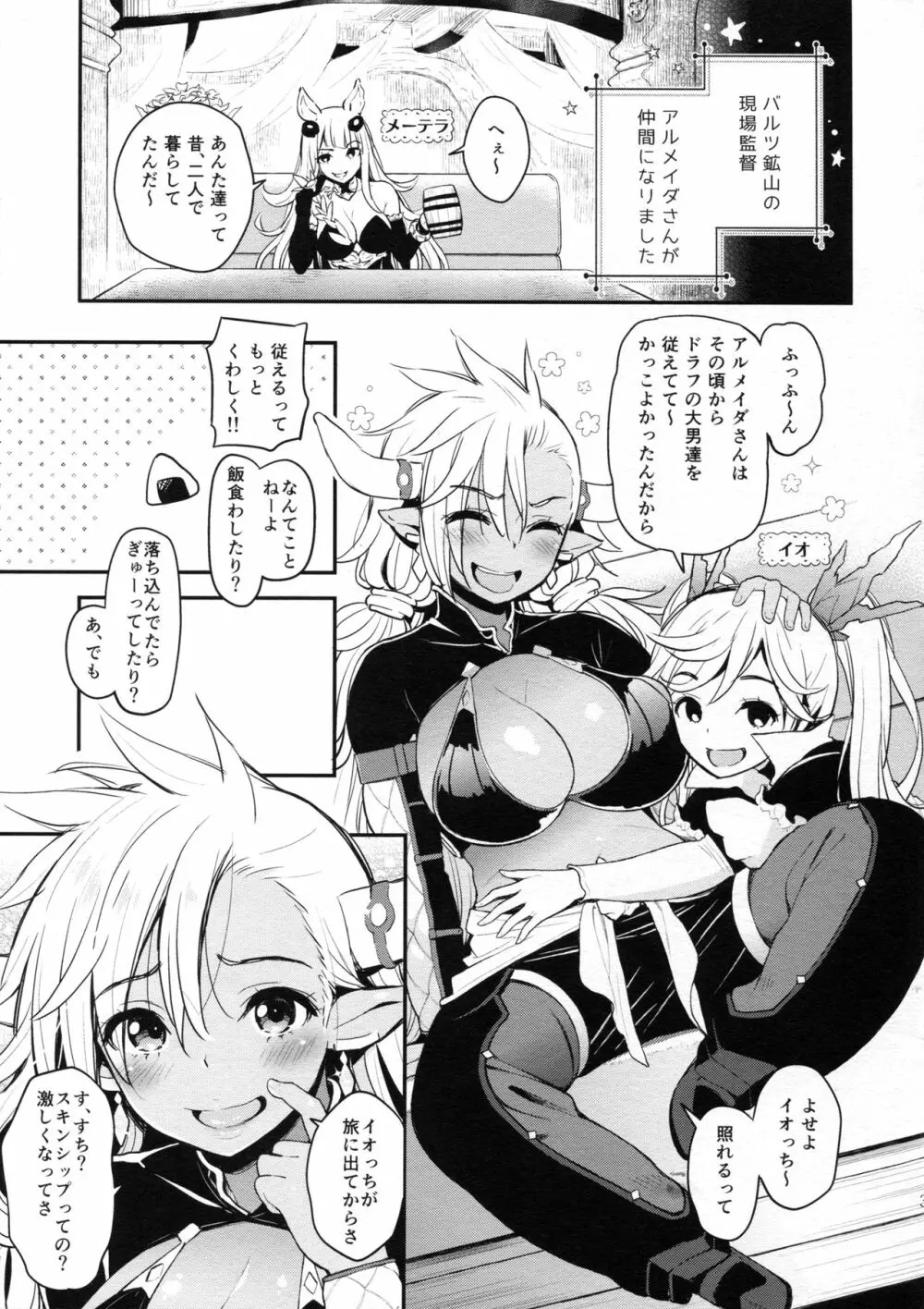 アルメイダさんのえっちな日常 Page.3