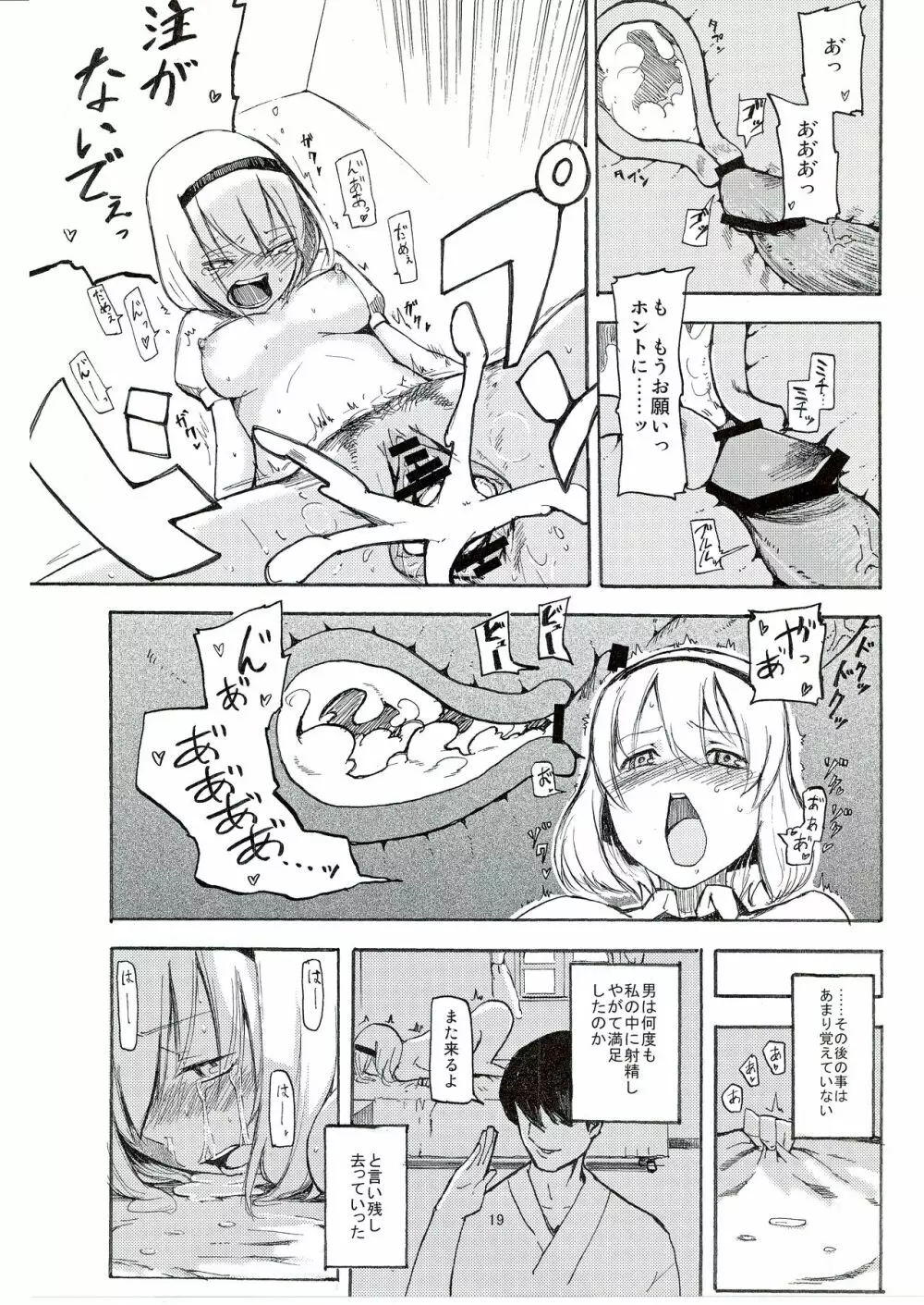 寝取られアリス Page.21