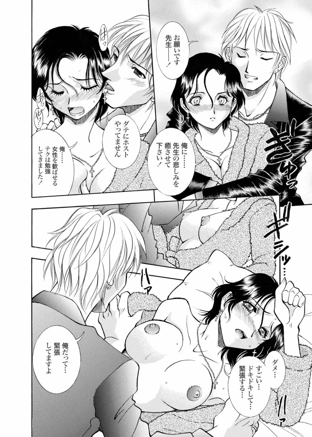 続・聖隷 第三章「性的淑女」 Page.58