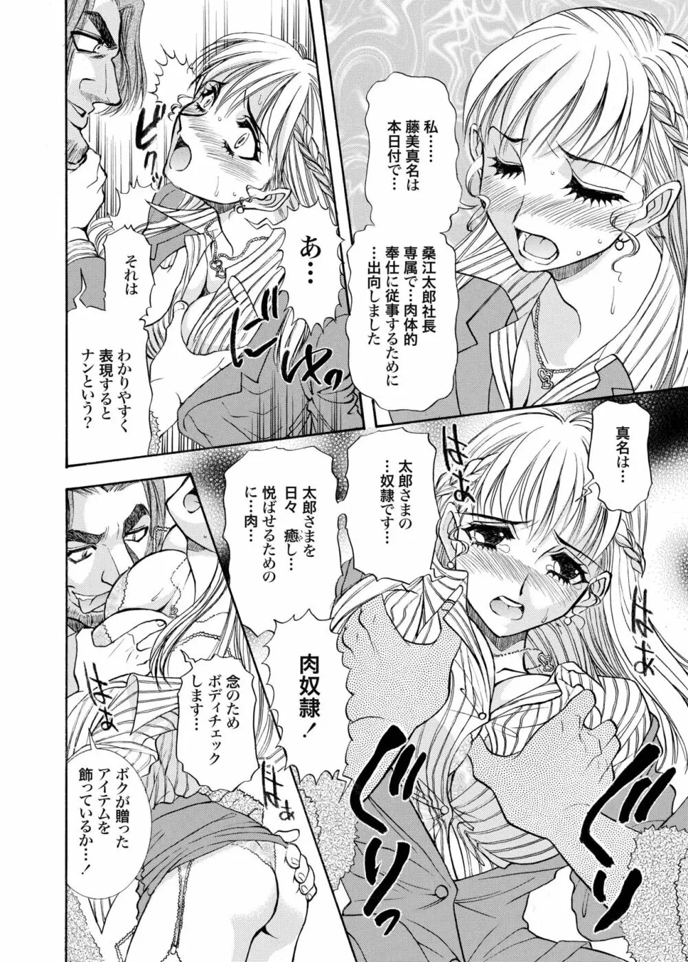 続・聖隷 第三章「性的淑女」 Page.8