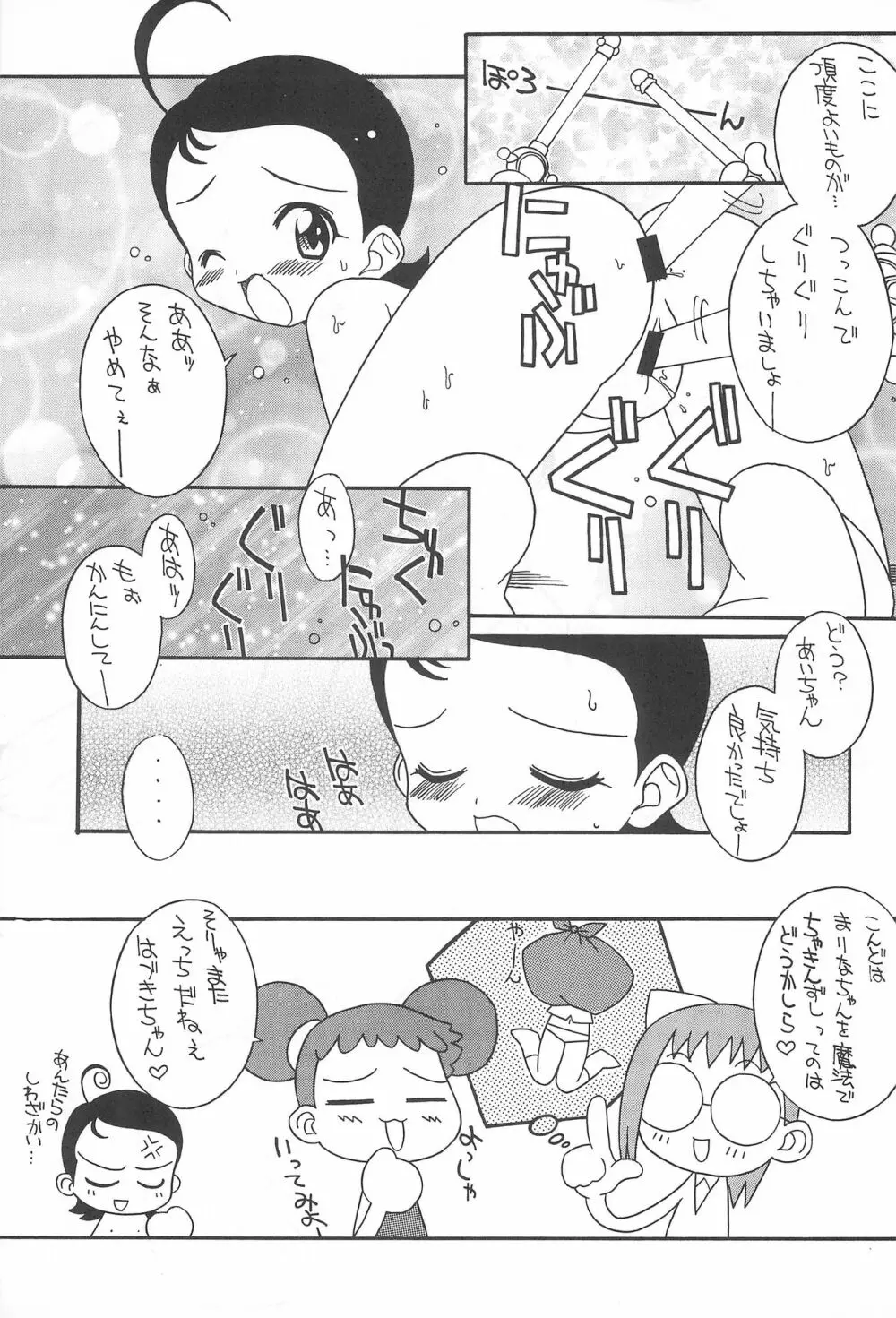 ぷりちーえっちー Page.21