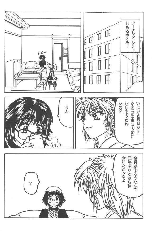 伸縮自在の愛 Page.18