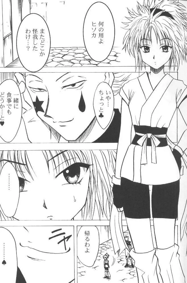 伸縮自在の愛 Page.2