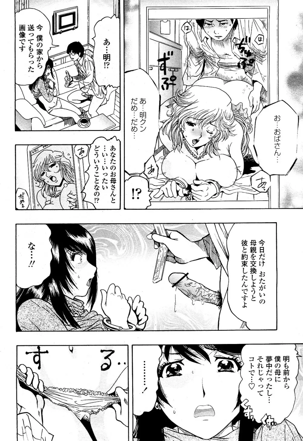 COMIC 桃姫 2008年4月号 Page.365