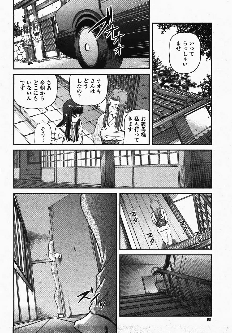 COMIC 桃姫 2007年10月号 Page.101