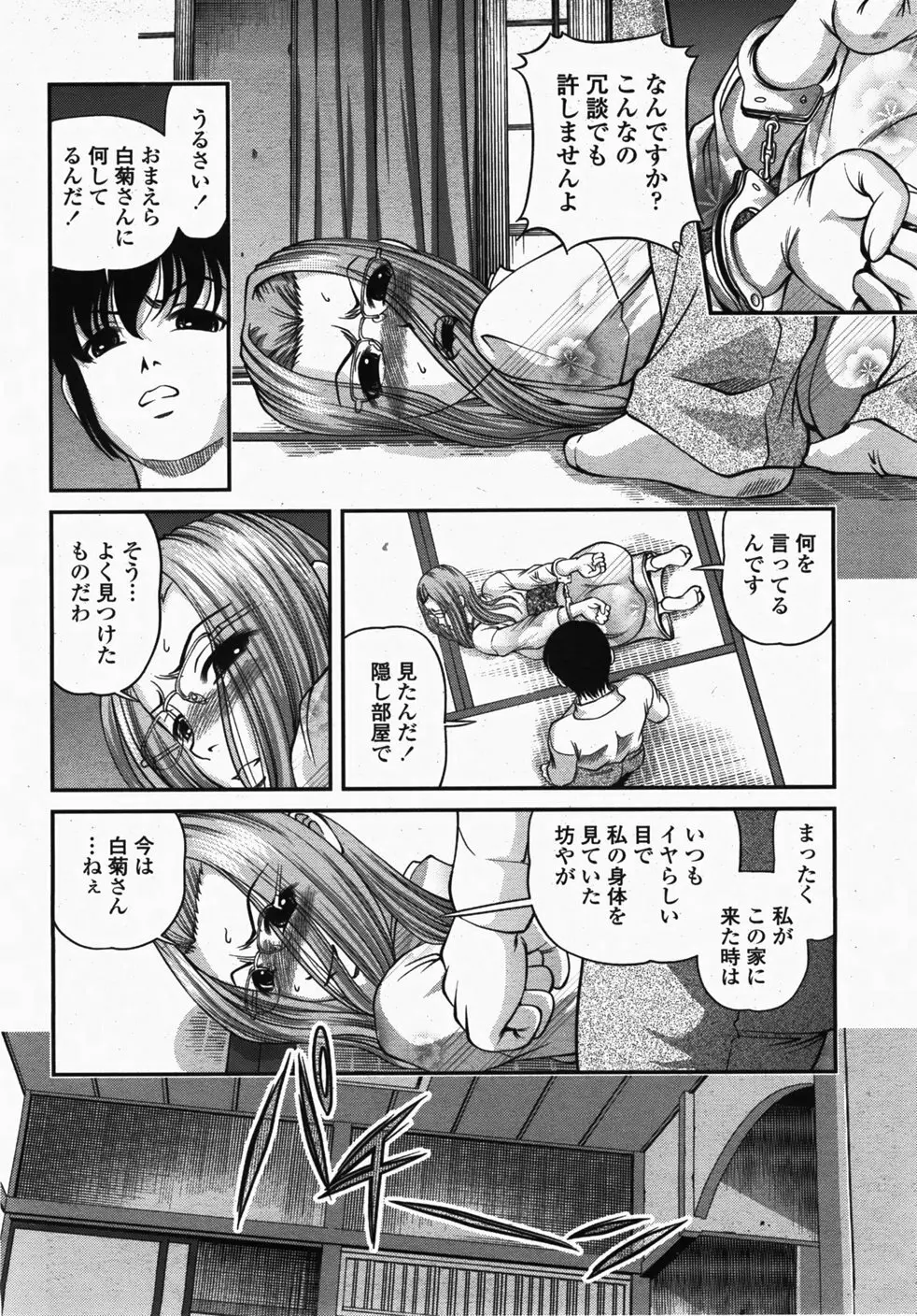 COMIC 桃姫 2007年10月号 Page.103